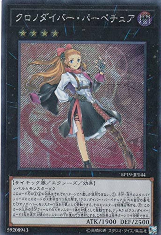 Amazon.co.jp: 遊戯王 EP19-JP044 クロノダイバー・パーペチュア